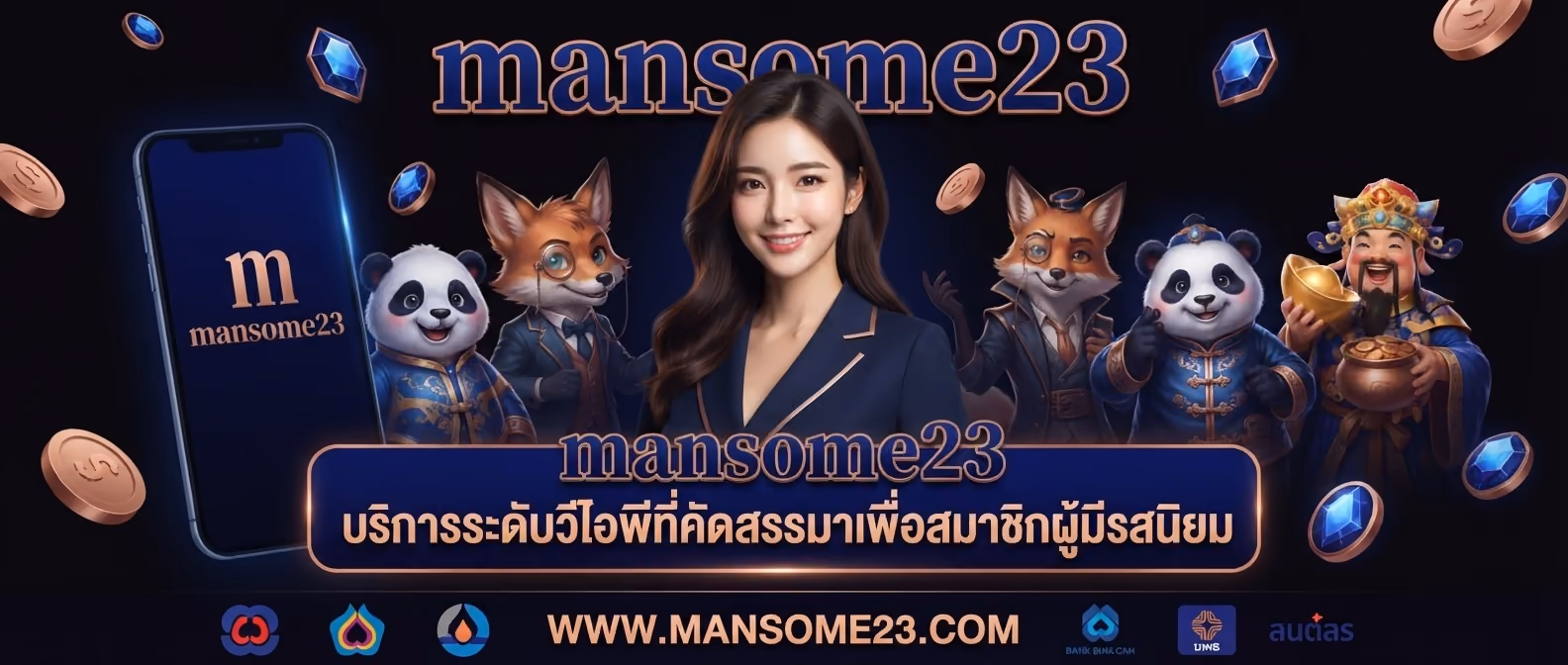 mansome23 บริการระดับวีไอพีที่คัดสรรมาเพื่อสมาชิกผู้มีรสนิยม